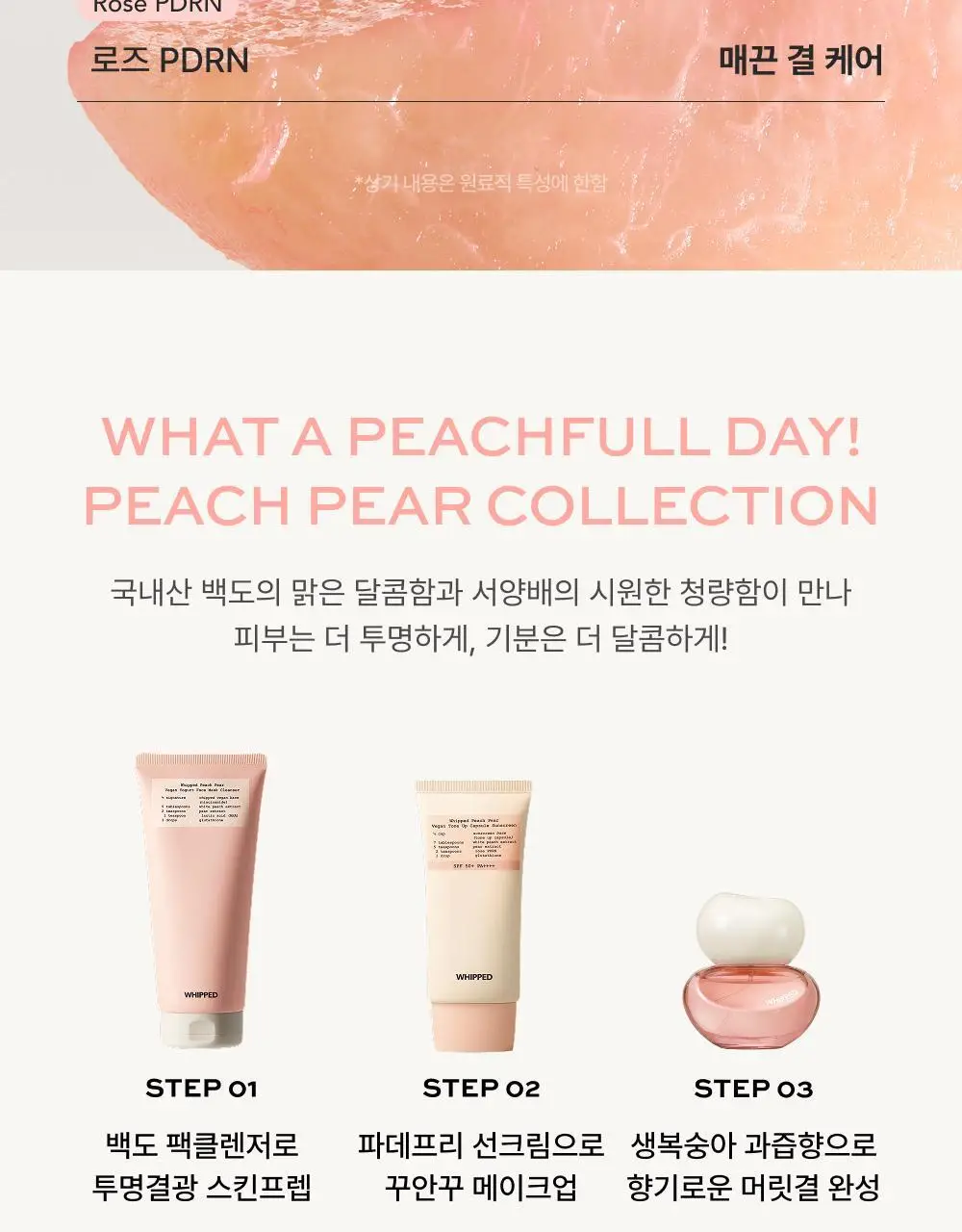 [김지영PICK/생기톤업] 휩드 피치페어 비건 톤업 캡슐 선크림 50ml 상세페이지 18